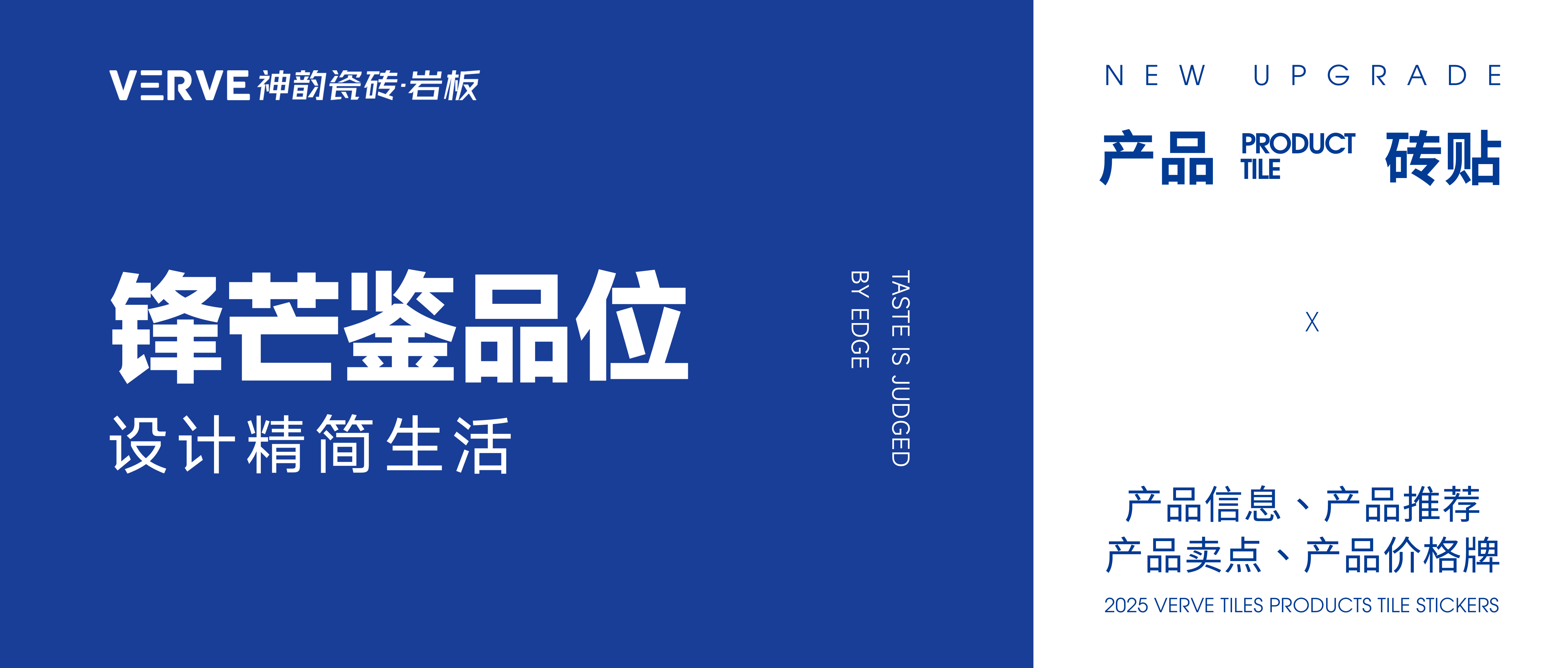 2025神韻瓷磚磚貼